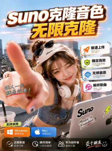 suno翻唱版权歌曲上传工具加去除ai标签