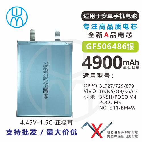 RedmiNote9ProBM4W电芯赣锋
