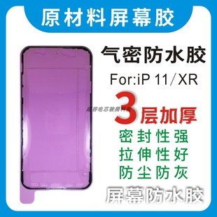 iphone原材料防水胶 适用于苹果X Xr XSmax 11 12 13promax屏幕密封胶 7P 8P 14Plus 防尘胶原装框胶 后盖胶