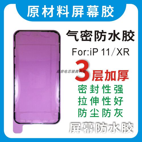 苹果手机原装材料气密防水胶
