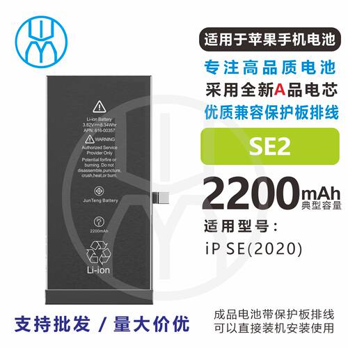 ATL电芯超容电池苹果SE2020