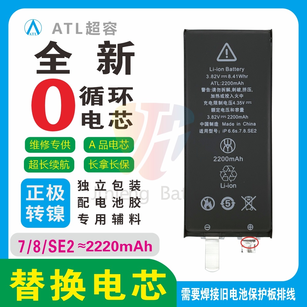 ATL原装苹果se2020电池芯大容量