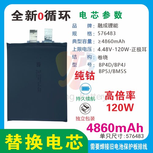 RedmiNote12Pro+电池
