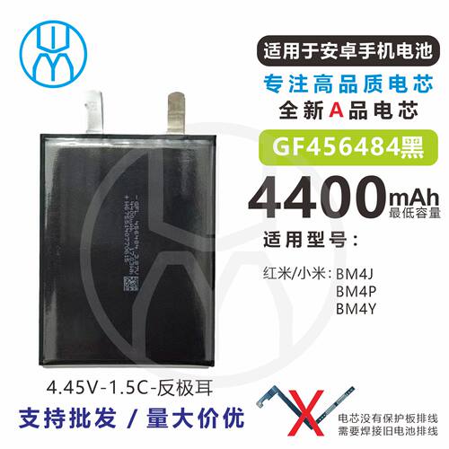 BM4J电芯红米note8Pro赣锋