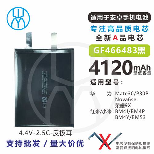 适用于华为P30pro移植替换手机荣耀9X赣锋HB486486ECW电芯466483