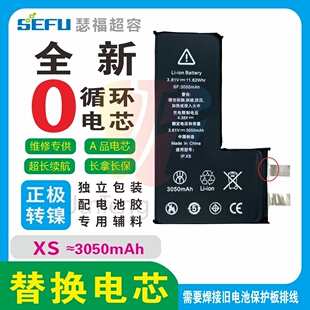 瑟福超容电芯解决弹窗适用苹果XS大容量瑟福电芯苹果XS电芯