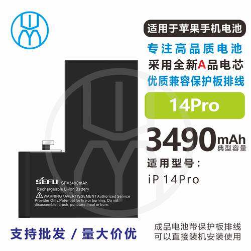 苹果14Pro电池瑟福三代超容