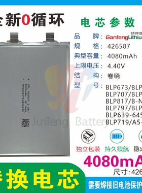 适用OPPO步步高万能电池电芯赣锋电芯移植专用电芯BLP673电芯A5