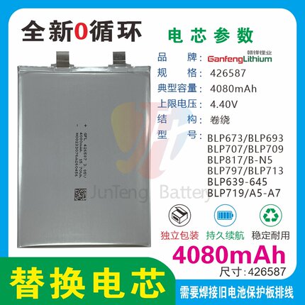 适用OPPO步步高万能电池电芯赣锋426587移植专用BLP673电芯A5