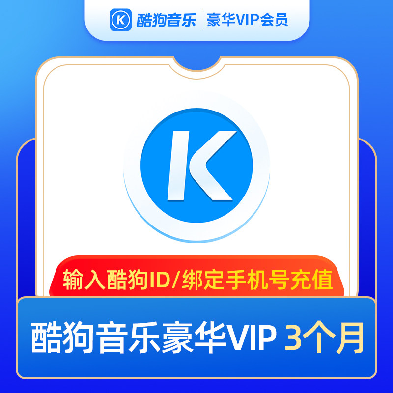 酷狗音乐豪华VIP会员三个月季卡酷狗svip会员3个月|msdalam kategori 生活娱乐充值, 音频FM - dari Buy2taobao.com untuk memberikan perkhidmatan ejen Taobao profesional membeli
