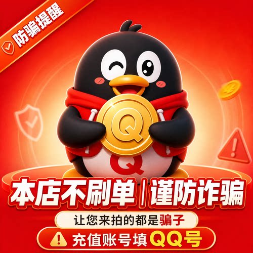 300q币300qb300qq币直充/300个qq充值充qb腾讯充值 自动充值