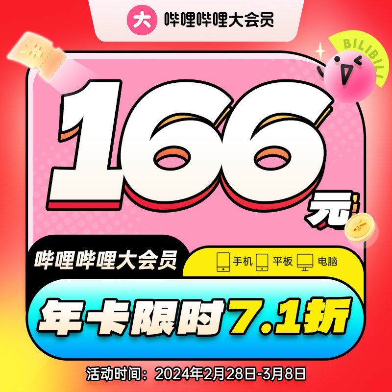 哔站大会员12个月哔哩哔哩大会员bilibili年卡不支持电视填手机号_虎窝淘