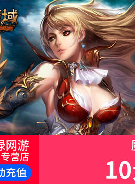 网龙-魔域点卡/魔域10元270点魔石ms/魔域270点魔石卡 自动充值