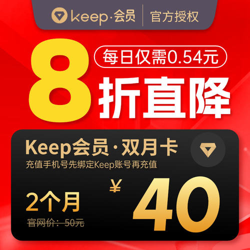 【双月卡】Keep会员月卡健身2个月60天 填手机号 自动充值