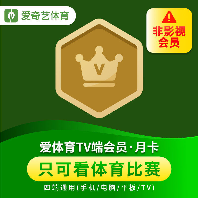 [Non film and television members]IQiyi Sports Member 1 VIP Sports Event Recharge member support TV Endin the life entertainment Recharge, Film and television members category - from Buy2taobao.com to provide professional Taobao agent buy service