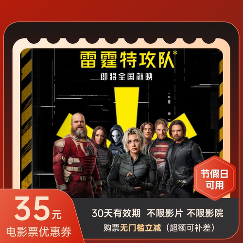 电影票35元优惠券万达金逸星轶全国优惠代下单猫眼淘票电影兑换券