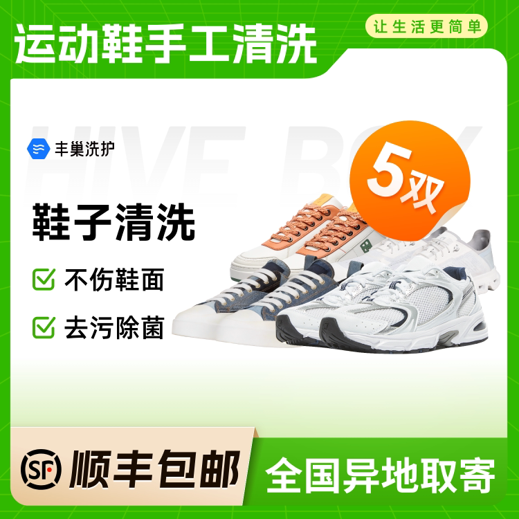丰巢洗鞋上门取件水洗干洗运动鞋休闲鞋小白鞋任洗1双顺丰包邮
