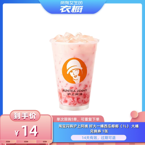 【所有女生的衣橱直播间】淘宝闪购沪上阿姨好大一桶西瓜椰椰券