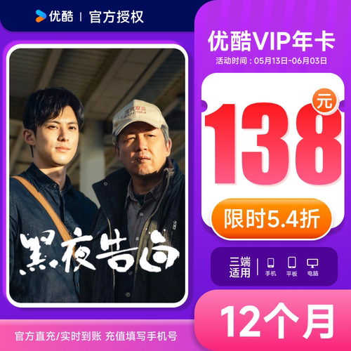【优酷vip】优酷视频会员年卡优酷黄金会员12个月 会员手机号直充