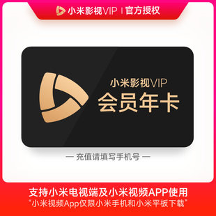 小米影视vip会员年卡 12个月 积分加钱购 手机号充值