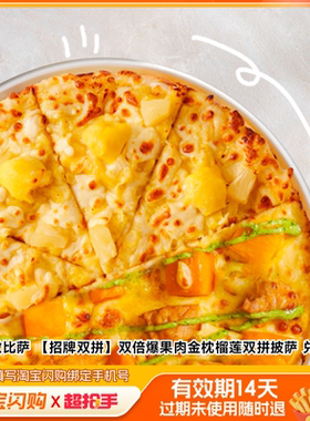 乐凯撒比萨双倍爆果肉金枕榴莲双拼披萨兑换券1淘宝闪购外卖券m