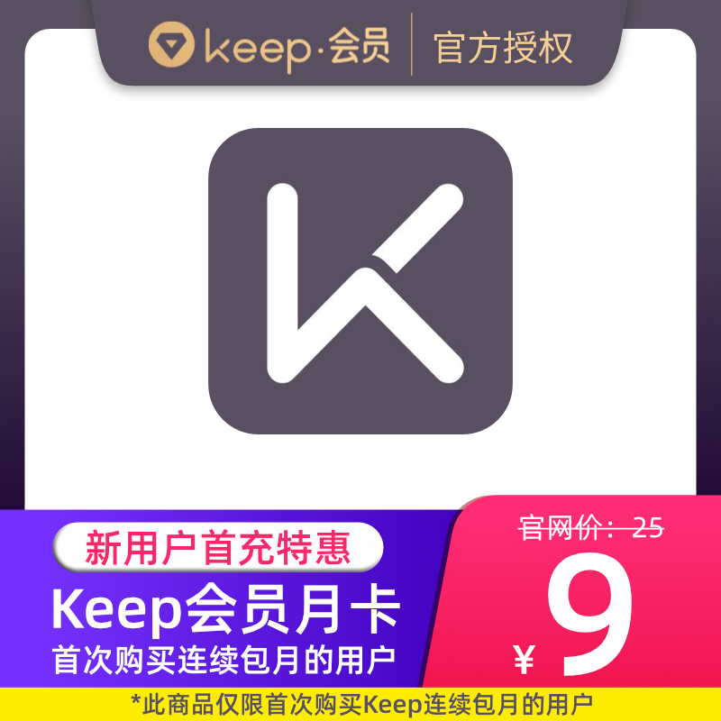 【连续包月】Keep会员月卡运动健身1个月30天 填手机号 直充在类目 生活娱乐充值, 网络工具中 - 来自Buy2taobao.com提供专业的淘宝代购服务