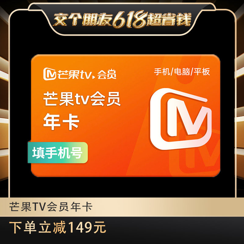 【交个朋友】芒果tv会员年卡芒果视频vip会员12个月