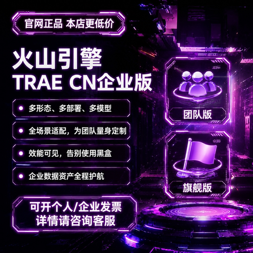 火山引擎trae cn企业版solo会员国内Agent模型AI开发API接口token