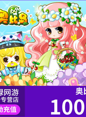 多多卡100元100奥币点卡奥比岛/奥拉星/奥奇传说龙斗士 自动充值