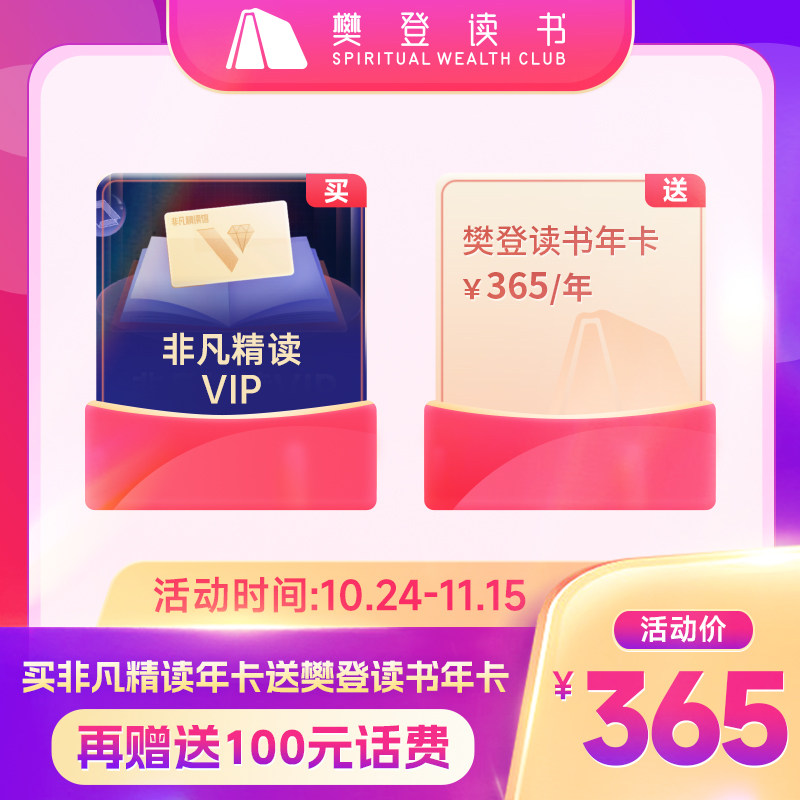 [Gifts 100 Yuan bill contact customer service Register read Year Card Fan Deng reading vip Membership cardin the life entertainment Recharge, Knowledge Reading category - from Buy2taobao.com to provide professional Taobao agent buy service