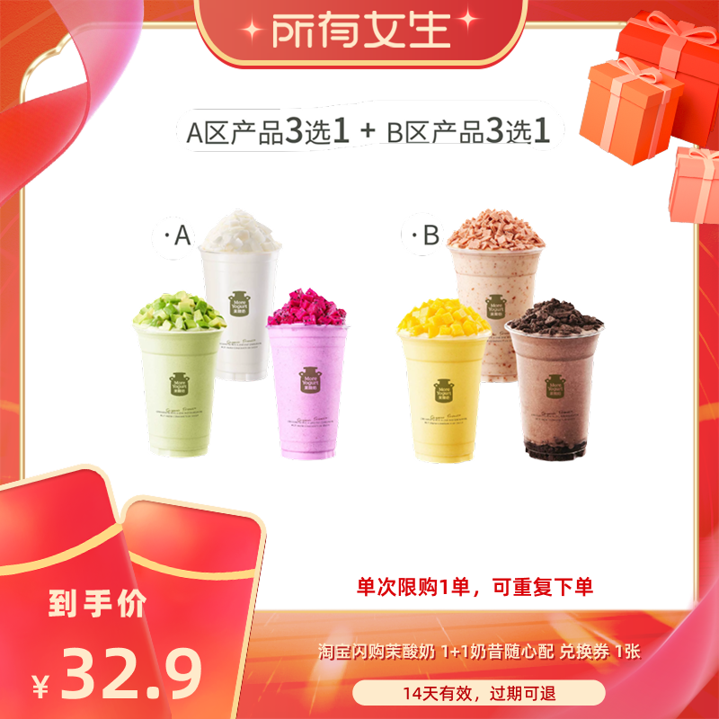 【所有女生直播间】淘宝闪购茉酸奶 1+1奶昔随心配券闪购外卖券