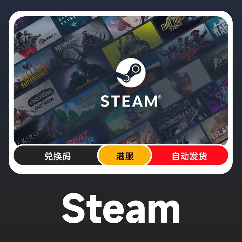 Steam充值卡港服港版港区数字兑换码Steam余额/钱包点卡余额充值图片