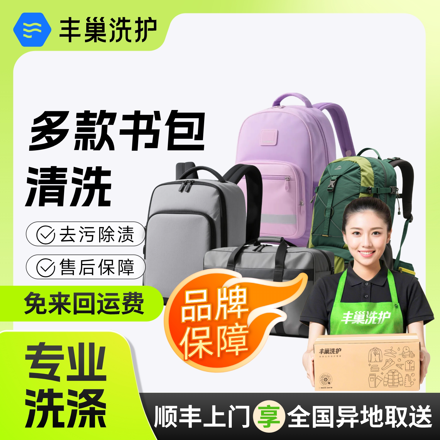 丰巢洗护清洗学生书包旅行登山商务双肩背包上门取送开学书包清洗