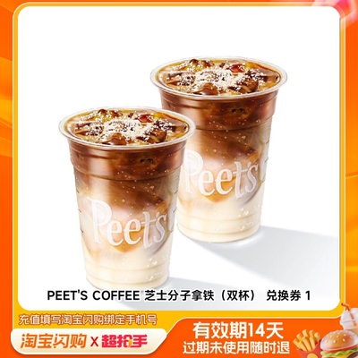 PEET'SCOFFEE芝士分子拿铁（双杯）淘宝闪购外卖券m