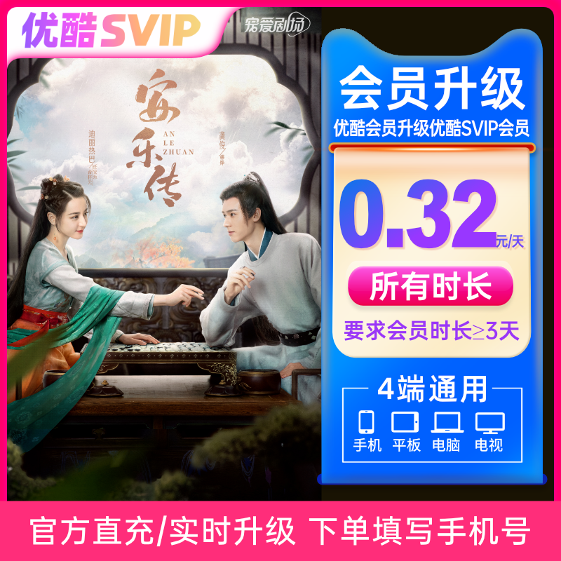 仅用于【优酷会员升级优酷SVIP会员】到手价0.32元/天 支持TV端使用感如何?