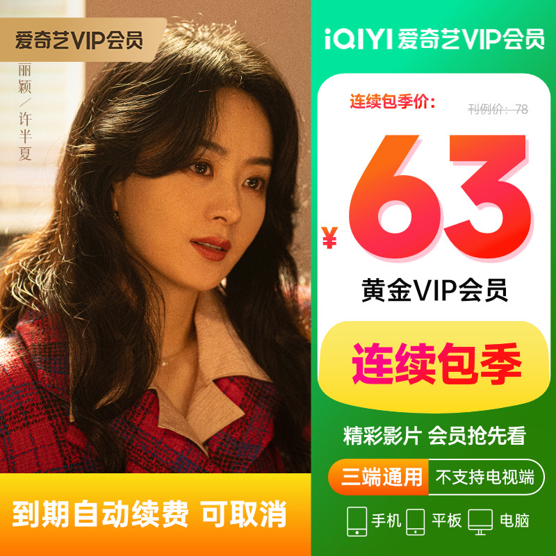 [Even pack season card]IQiyi gold member Season card Movies Membership 3 video vip Non member TV Endin the life entertainment Recharge, Film and television members category - from Buy2taobao.com to provide professional Taobao agent buy service