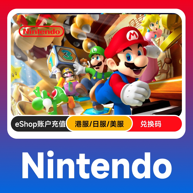 任天堂switch点卡港服日服美服ns预付卡eshop港币日元美金充值图片