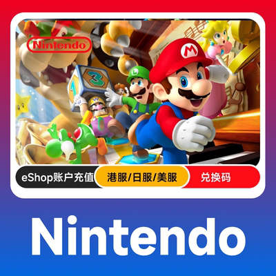 任天堂switch点卡港服日服美服ns预付卡eshop港币日元美金充值