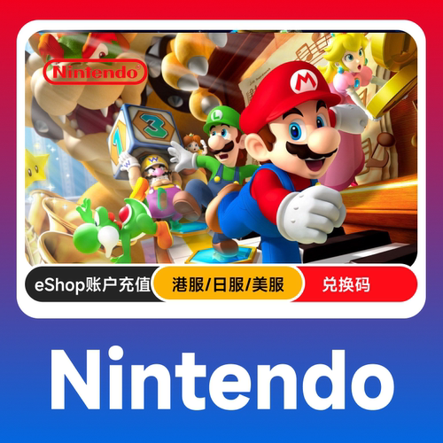 任天堂switch点卡港服日服美服ns预付卡eshop港币日元美金充值