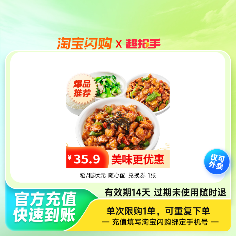 稻/稻状元随心配兑换券1张淘宝闪购外卖券z,餐饮美食卡券,其他美食折扣券,淘宝优惠券,粉丝福利购,淘宝优惠卷