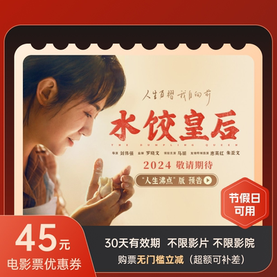 电影票45元优惠券全国优惠代买通用万达UME星轶CGV电影兑换券