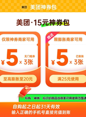 美团神券15省钱包 含3张5元无门槛可膨胀红包