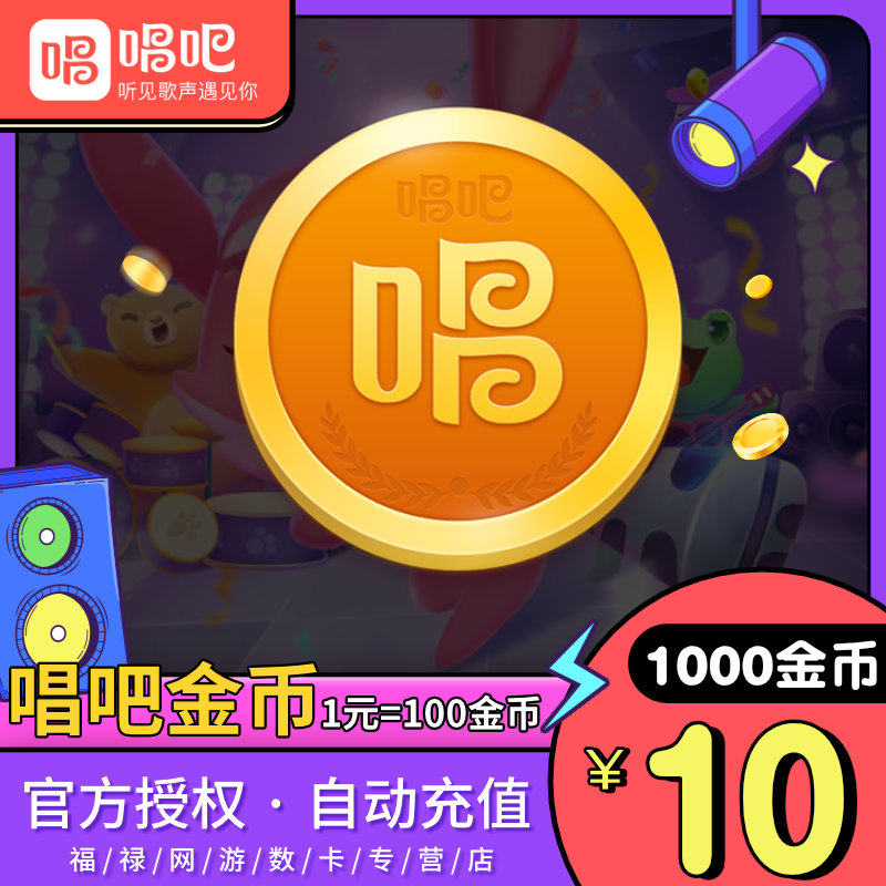 [Official authorization]Sing gold coins 10 Direct element 1000 Gold coin live broadcast auto top up Phone numberin the life entertainment Recharge, audio frequency FM category - from Buy2taobao.com to provide professional Taobao agent buy service