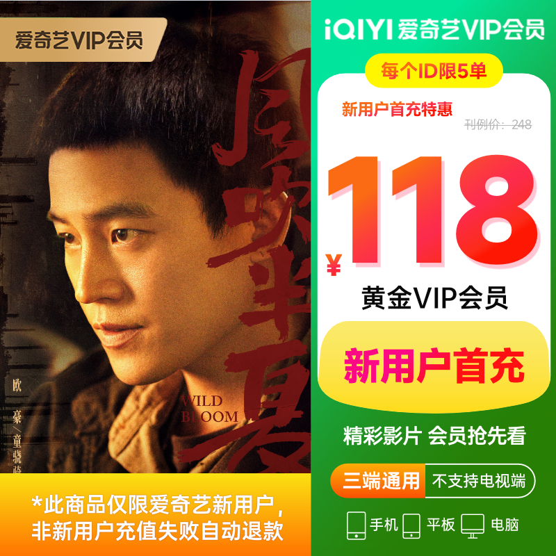 爱奇艺vip黄金会员年卡12个月视频会员爱奇艺年卡会员 不支持电视在类目 生活娱乐充值, 影视会员中 - 来自Buy2taobao.com提供专业的淘宝代购服务