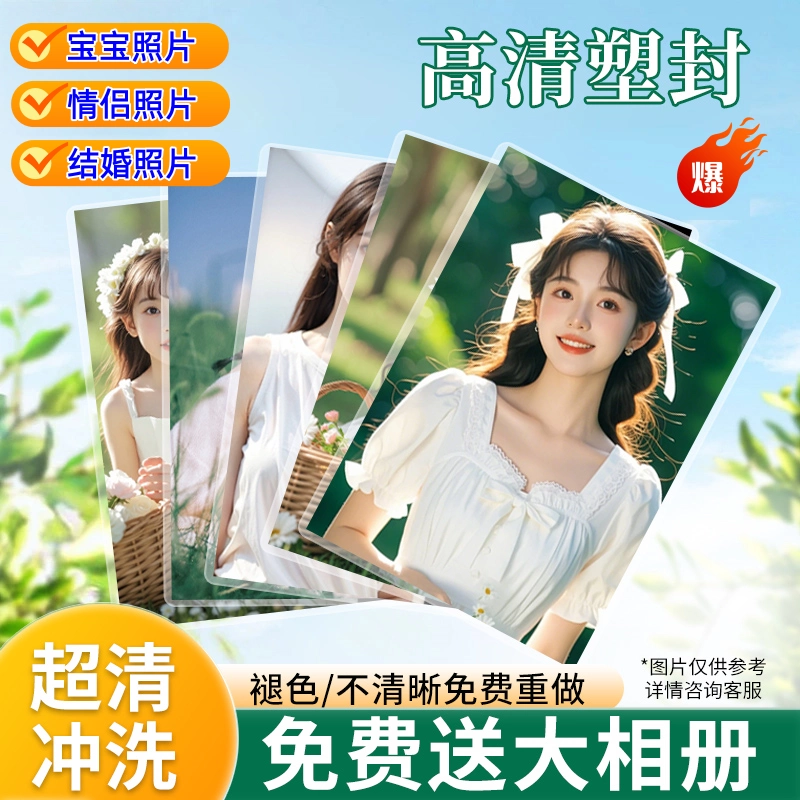 照片冲洗5寸6寸打印成册  凭券码至【印拾光定制】小程序上传照片