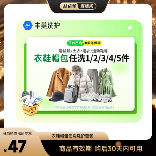 【直播间推荐】丰巢衣鞋背包玩偶帽子任洗2/3/4/5件顺丰上门取件