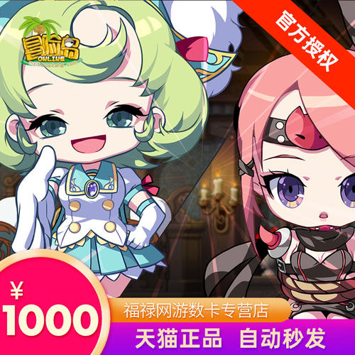 【谨防刷单诈骗】盛趣游戏盛大冒险岛点券1000元冒险岛100000点券