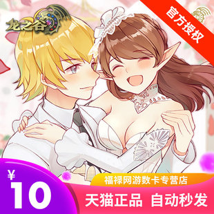 盛趣游戏盛大一卡通10元卡 龙之谷10元1000点券 盛趣游戏点卡点卷