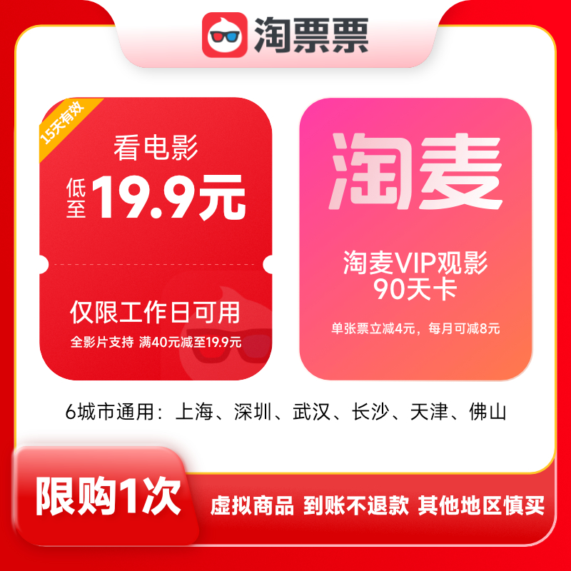 淘票票19.9元工作日觀影兌換券