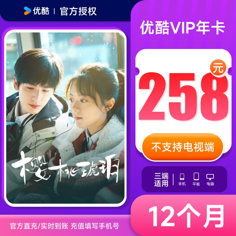 【优酷vip】优酷视频会员年卡优酷黄金会员12个月 会员手机号直充